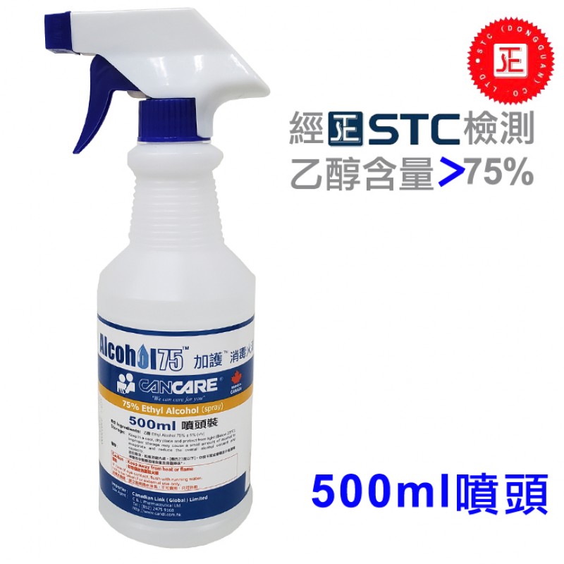 加護 75% 消毒火酒(乙醇)<噴頭裝> 500ml