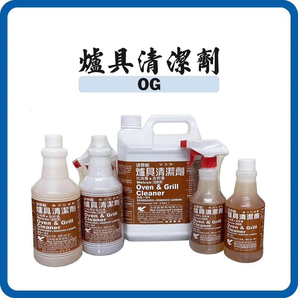 活奇能 爐具清潔劑(噴裝) 480ml