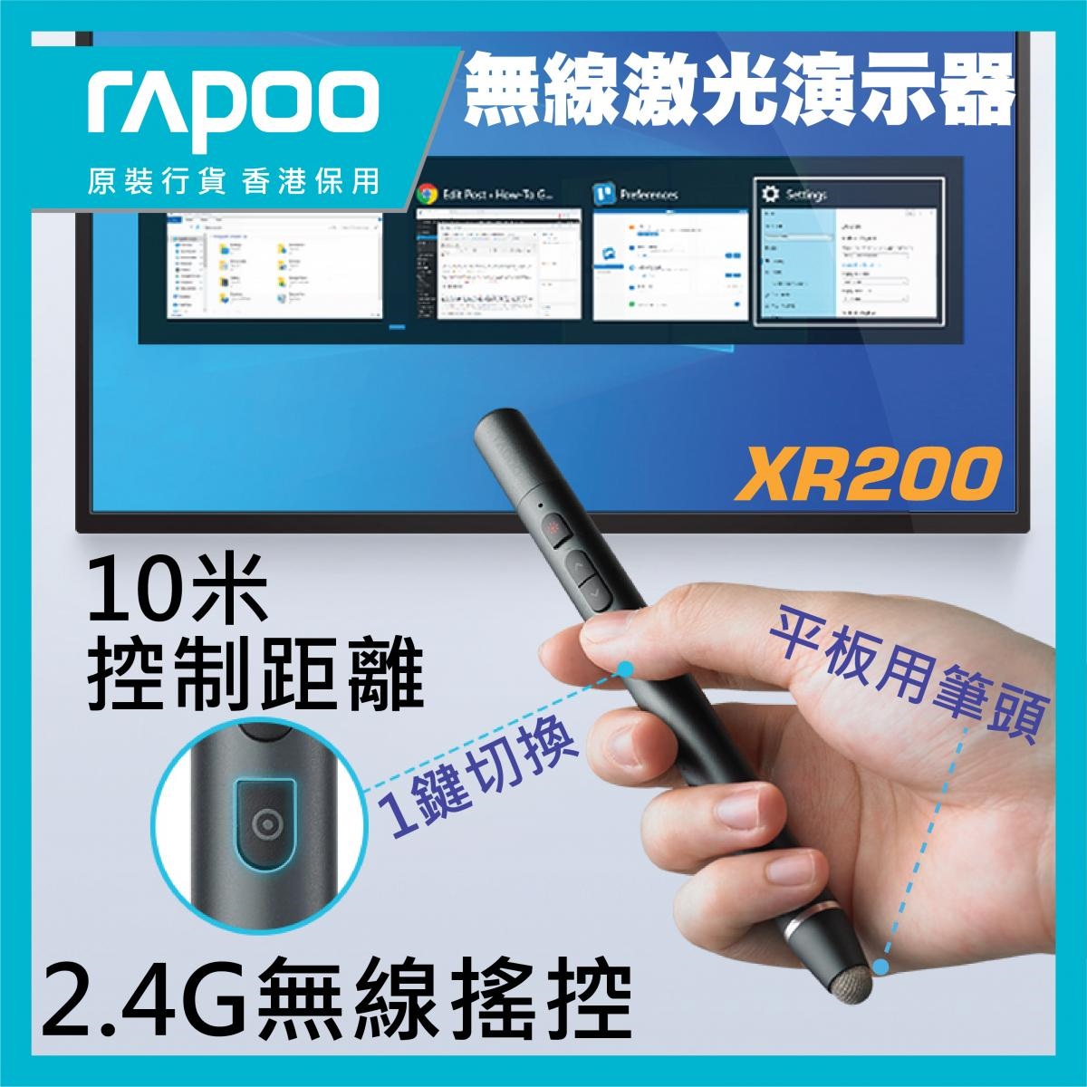 Rapoo XR200 無線激光簡報筆