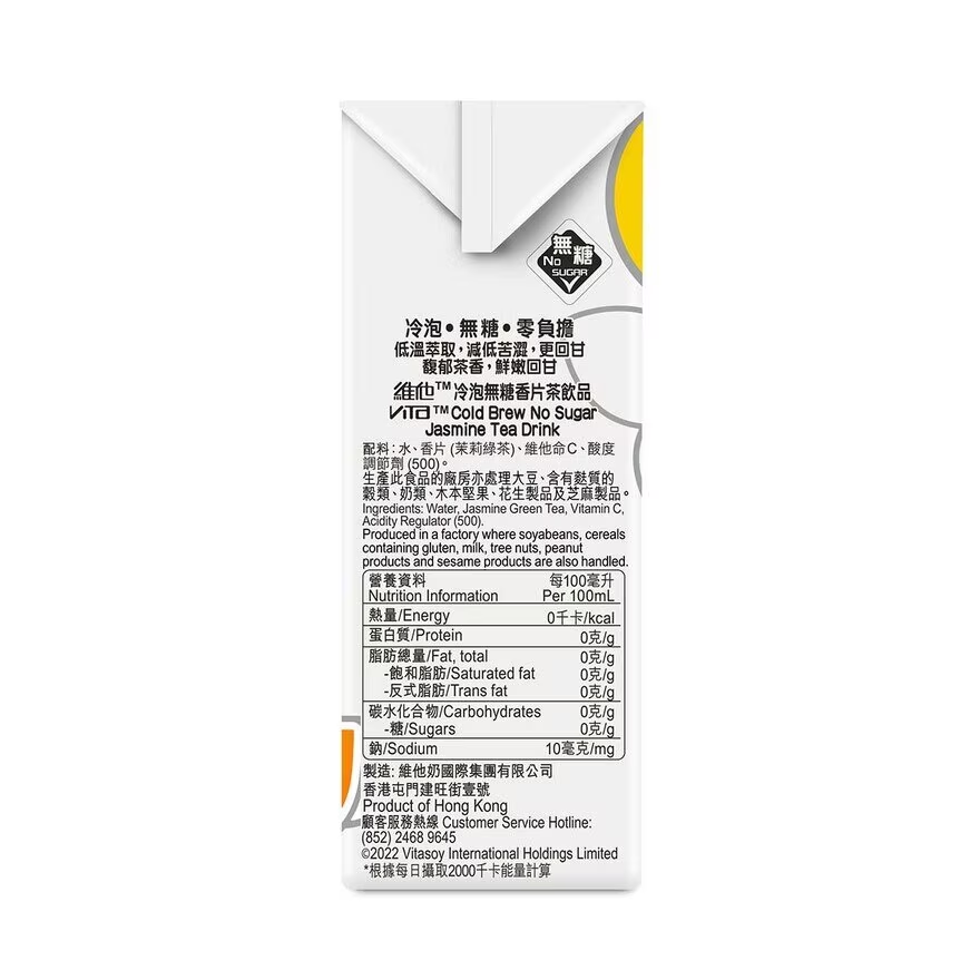 維他 冷泡無糖香片茶 250ml x 6包