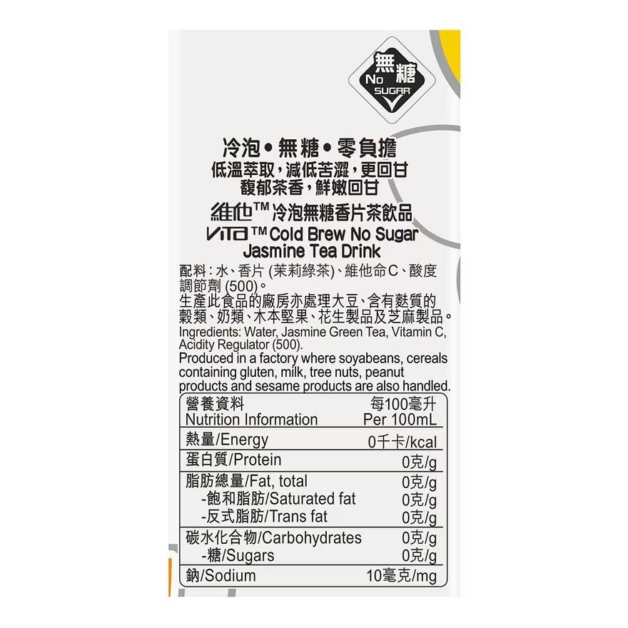 維他 冷泡無糖香片茶 250ml x 6包