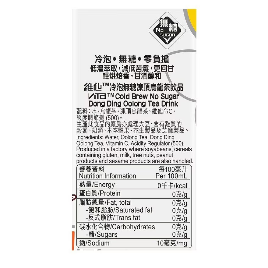 維他冷泡無糖凍頂烏龍茶 250ml x 6包