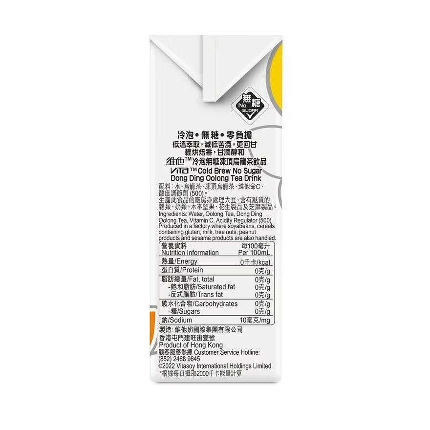 維他冷泡無糖凍頂烏龍茶 250ml x 6包