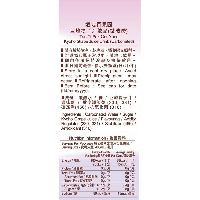 道地百果園巨峰提子微碳酸 480ml