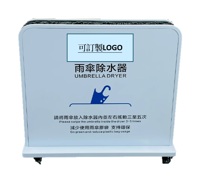 201不锈钢烤漆雨伞除水器                                                                                (H920*D310*W870)