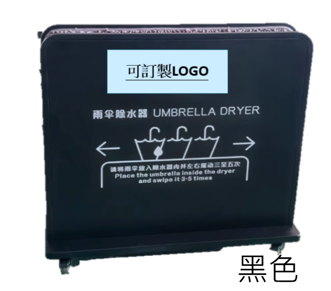 201不鏽鋼烤漆雨傘除水器                                                                                (H920*D310*W870)
