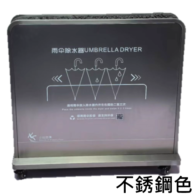 201不鏽鋼烤漆雨傘除水器                                                                                (H920*D310*W870)