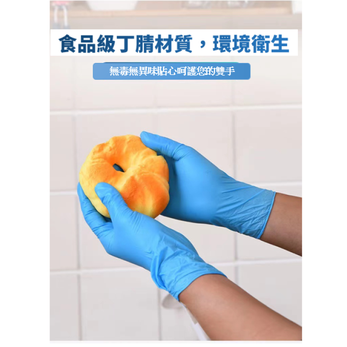 純丁晴手套 100隻裝 (S、M、L、XL碼 / 白、藍、黑色)