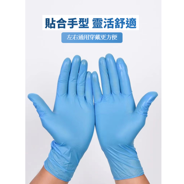 純丁晴手套 100隻裝 (S、M、L、XL碼 / 白、藍、黑色)