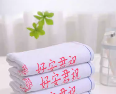 祝君好白色 (新字) 毛巾