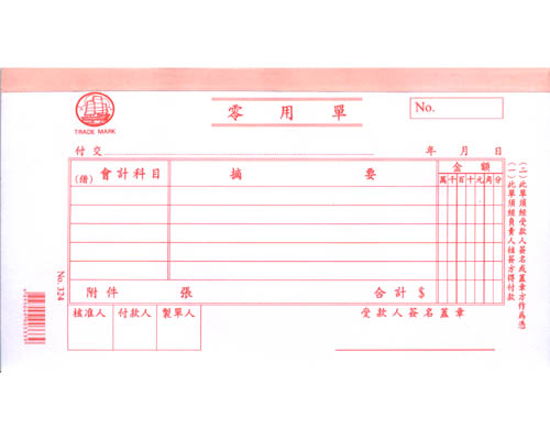 [中] 零用單 <324>
