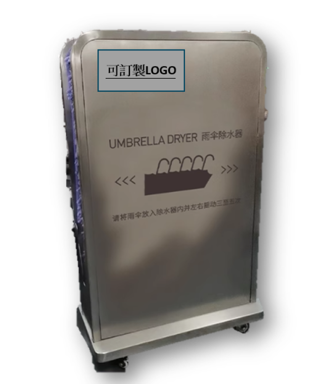 304不銹鋼烤漆雨傘除水器(小號) H510*D260*W870(顏色：不銹鋼色、黑色、白色)