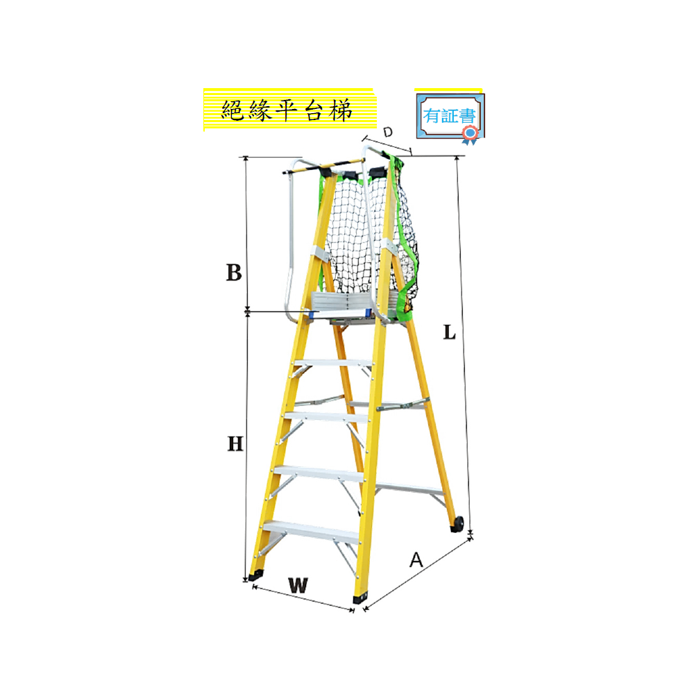 CHESCO 绝缘平台梯 GAE <EN131>  3-12级梯