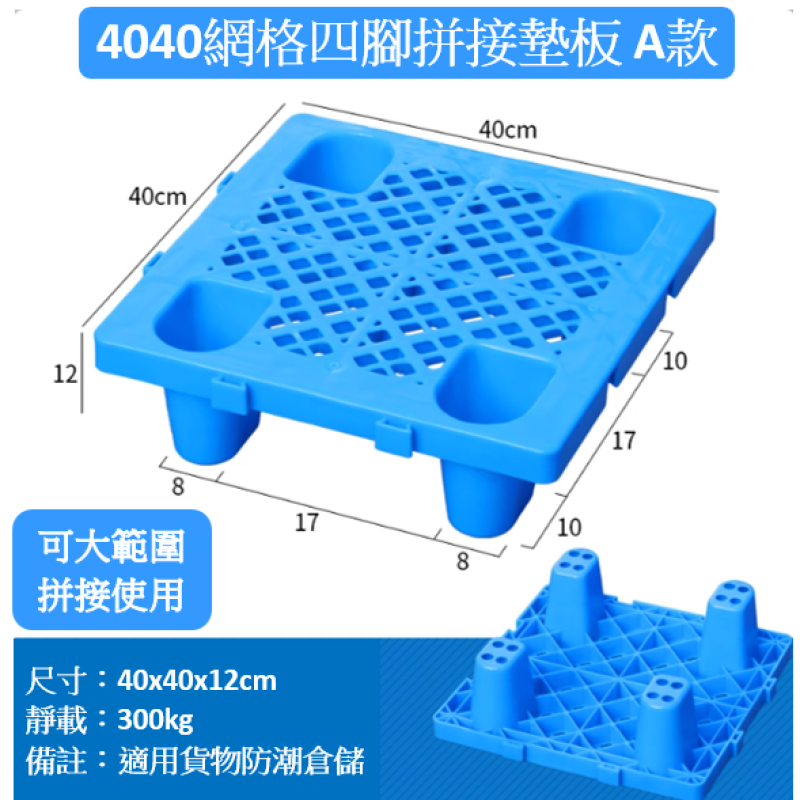 塑料防潮墊板可拼接