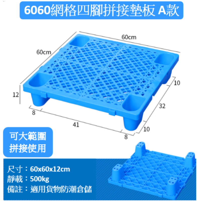 塑料防潮墊板可拼接