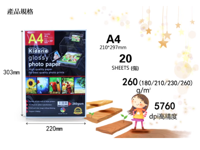 Kidario 高光相片噴墨打印相紙 A4 260g / 20張
