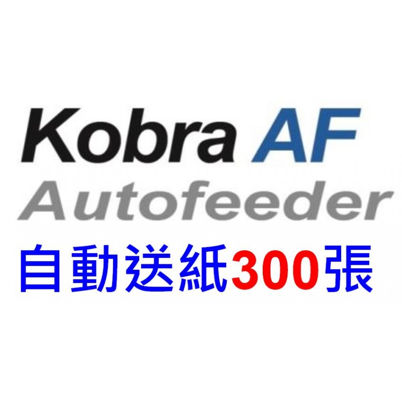 Kobra AF+1眼鏡蛇粒狀245mm自動碎紙機 (80L 中型)