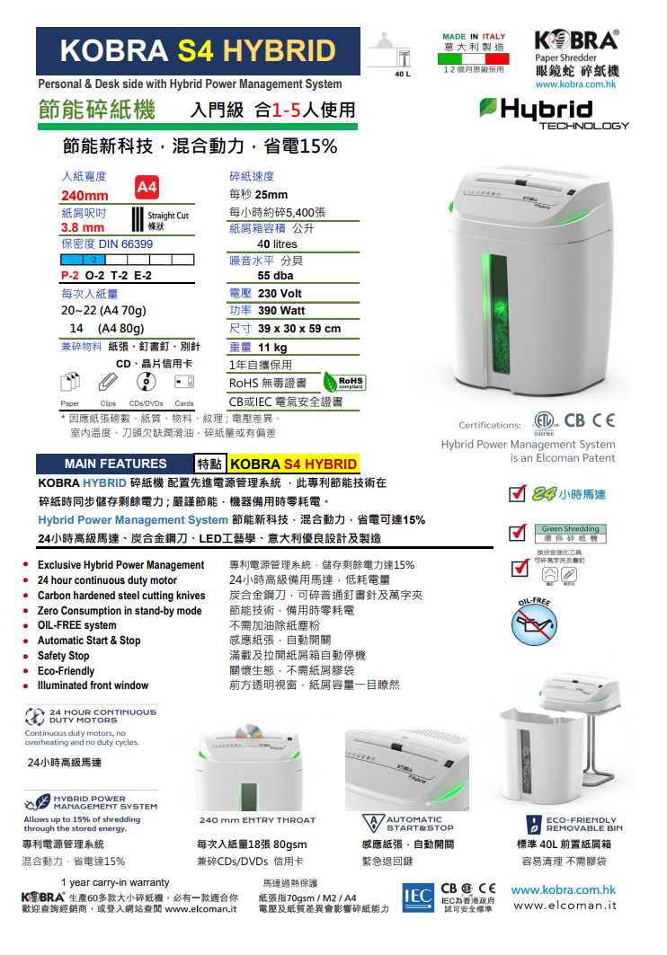KOBRA C4-Hybrid 節能新科技混合動力3.5x40mm碎紙機 (粒狀)