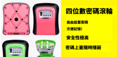 掛式密碼鑰匙箱