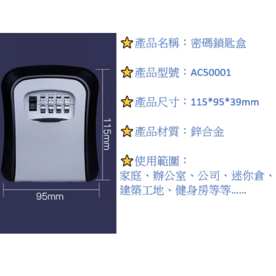 掛式密碼鑰匙箱