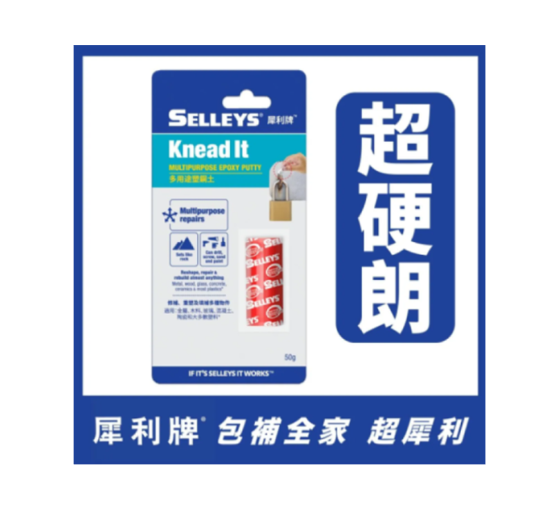 犀利牌多用途塑鋼土 50g