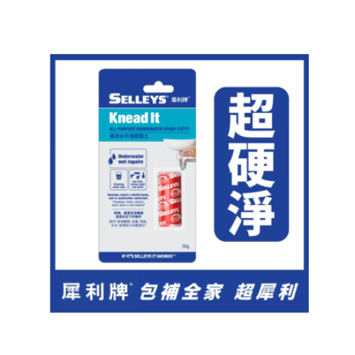 犀利牌水中補塑鋼土 50g (新舊包裝隨機)