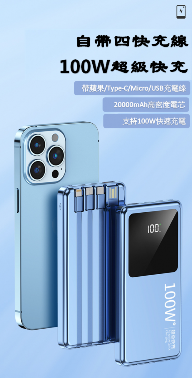 KX16 3C認證100W超級快充自帶線充電寶