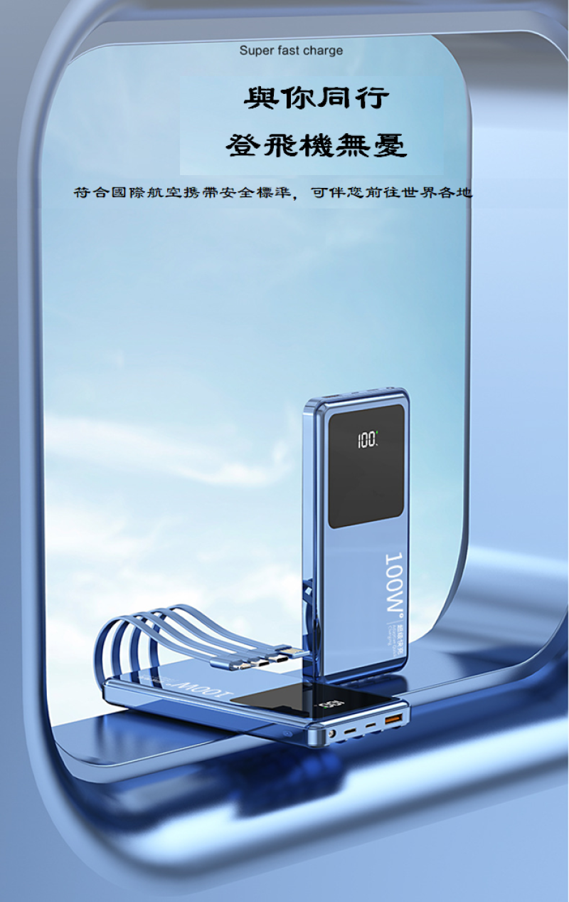 KX16 3C認證100W超級快充自帶線充電寶