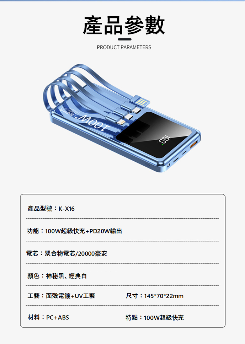KX16 3C認證100W超級快充自帶線充電寶