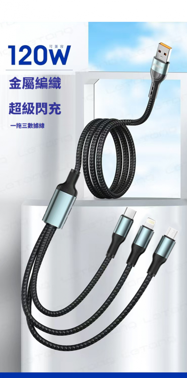 PSNY 3 IN 1 編織充電線 PS-A26