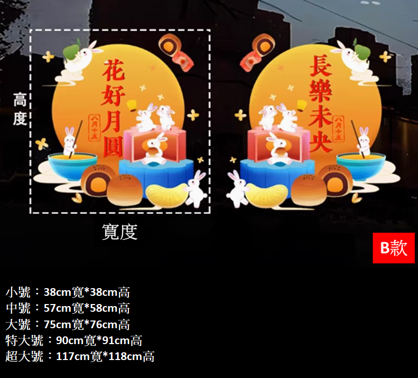 中秋節創意玻璃門氣氛裝飾靜電窗貼~~歡迎訂購~~
