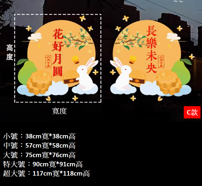 中秋節創意玻璃門氣氛裝飾靜電窗貼~~歡迎訂購~~