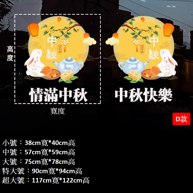 中秋節創意玻璃門氣氛裝飾靜電窗貼~~歡迎訂購~~