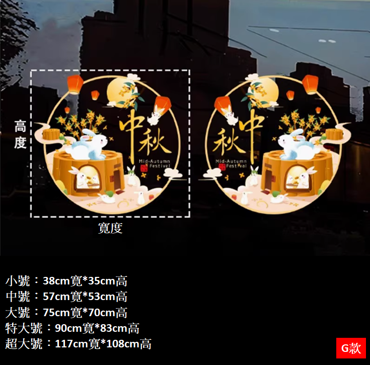 中秋節創意玻璃門氣氛裝飾靜電窗貼~~歡迎訂購~~