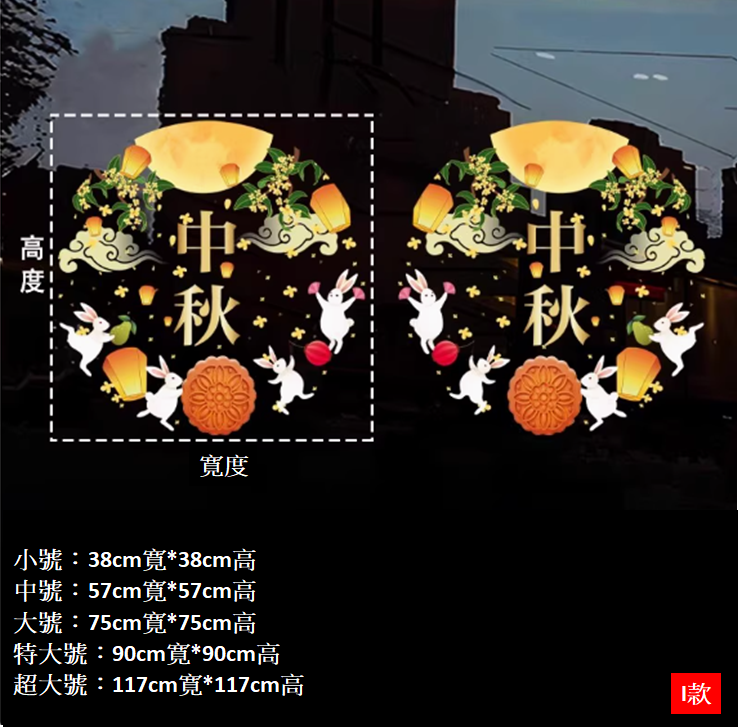 中秋節創意玻璃門氣氛裝飾靜電窗貼~~歡迎訂購~~