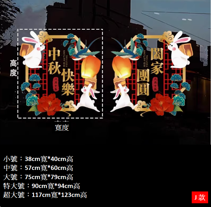 中秋節創意玻璃門氣氛裝飾靜電窗貼~~歡迎訂購~~