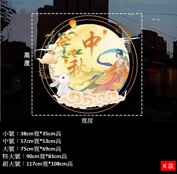 中秋節創意玻璃門氣氛裝飾靜電窗貼~~歡迎訂購~~