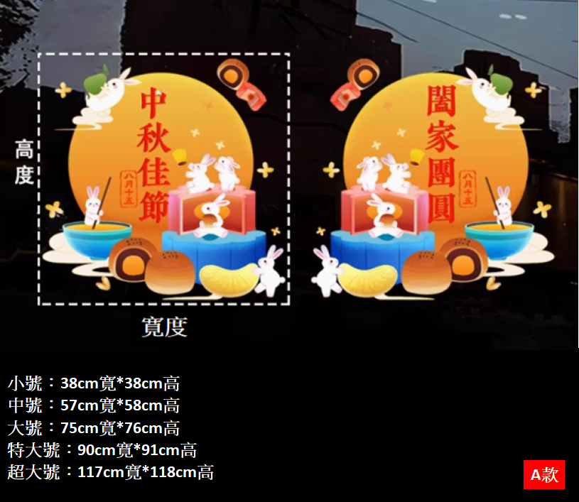 中秋節創意玻璃門氣氛裝飾靜電窗貼~~歡迎訂購~~