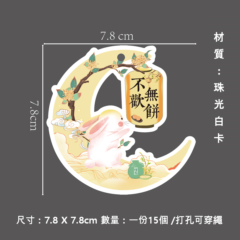 中秋節兔子插畫祝福卡片~~歡迎訂購~~