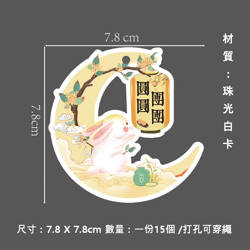 中秋節兔子插畫祝福卡片~~歡迎訂購~~