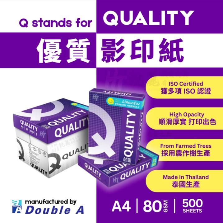Quality Purple 影印紙 A4 80gsm