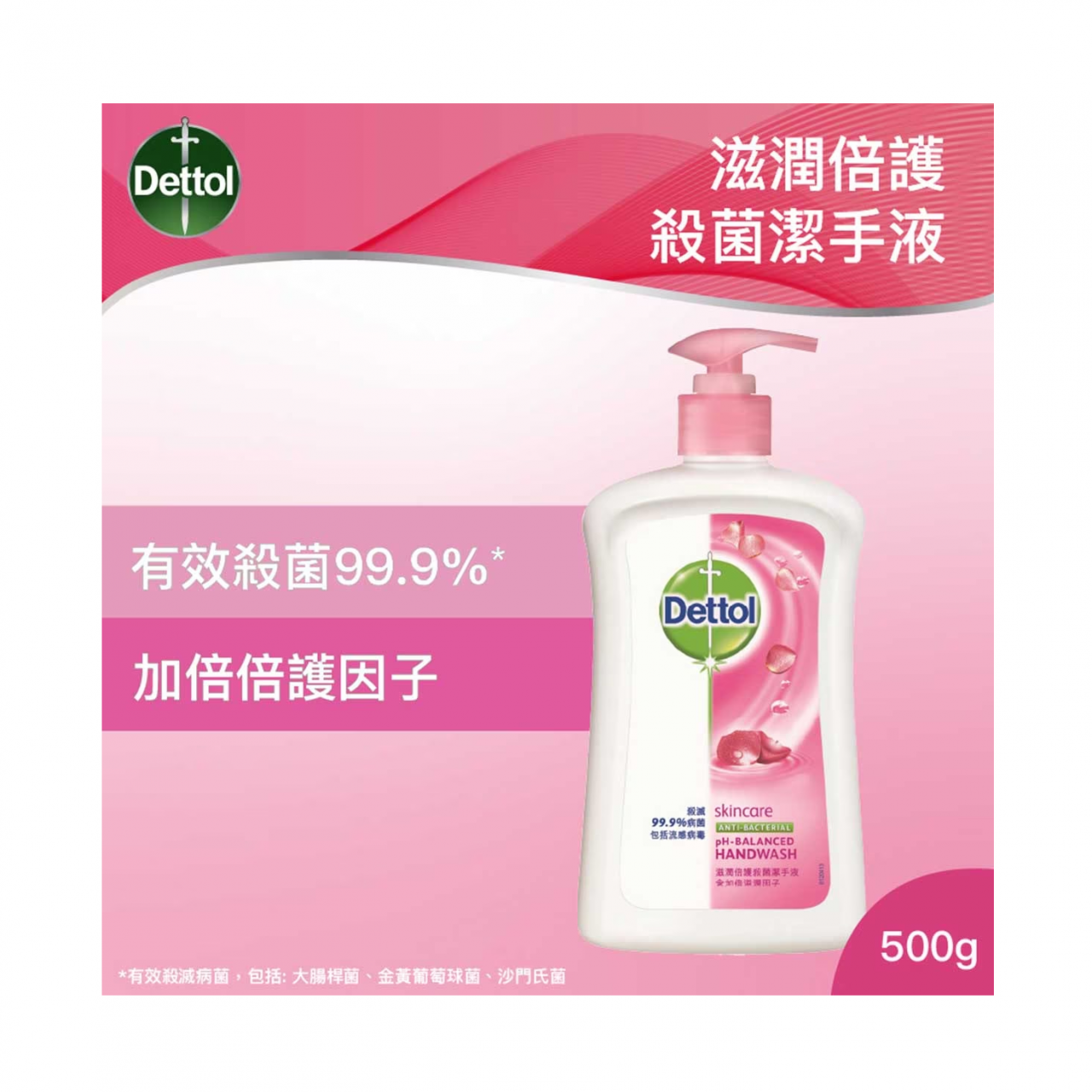 滴露滋潤倍護殺菌潔手液 500g
