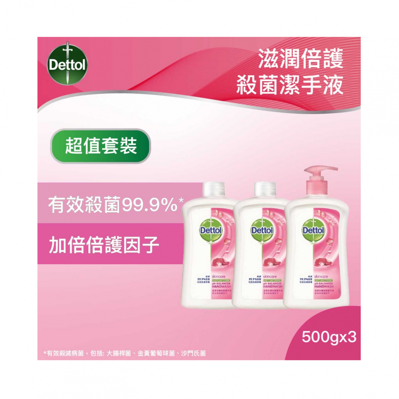 滴露滋潤倍護殺菌潔手液 500g(1泵裝+2補充裝)