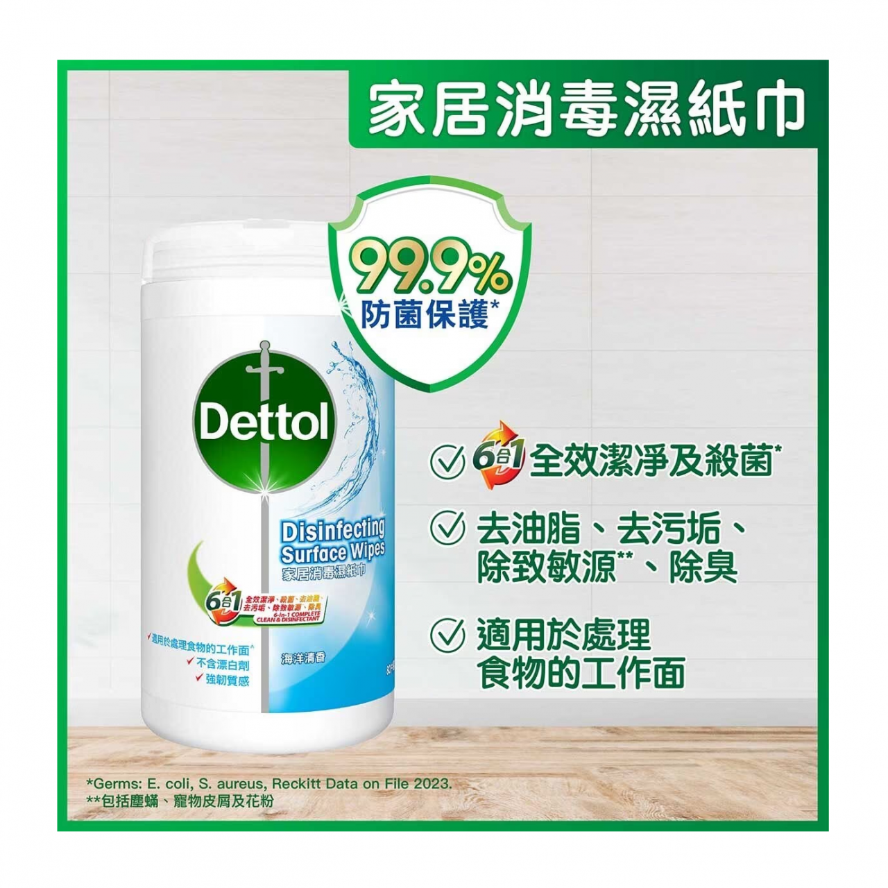 滴露 萬用消毒濕紙巾 80S (新舊包裝隨機)