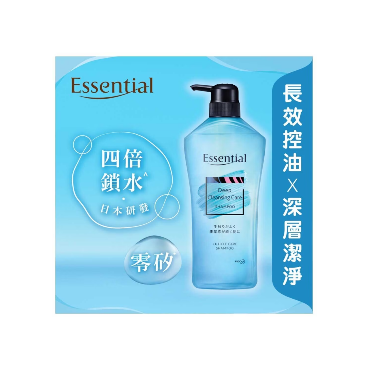Essential Purify 鎖水淨化系列清爽防油光洗髮露 700ml (粉藍)