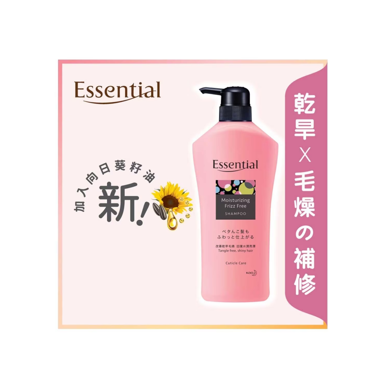 Essential 水漾防毛燥洗髮露 700ml (粉红色)