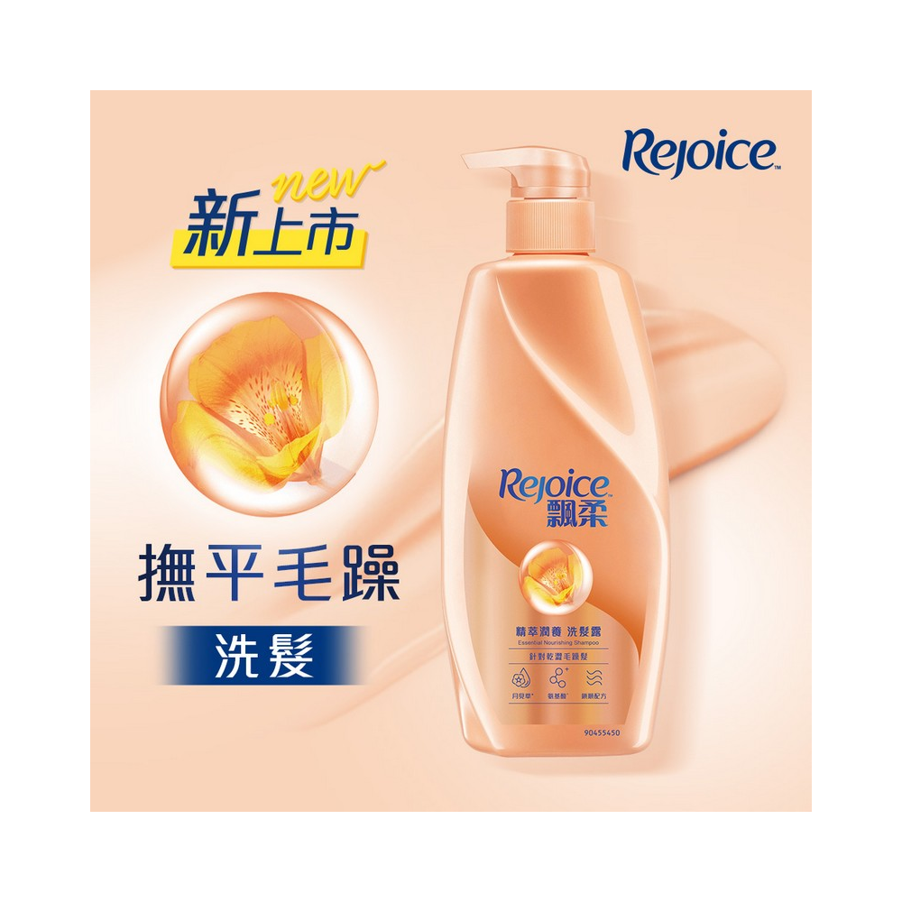 Rejoice飄柔精萃潤養洗髮露 650克