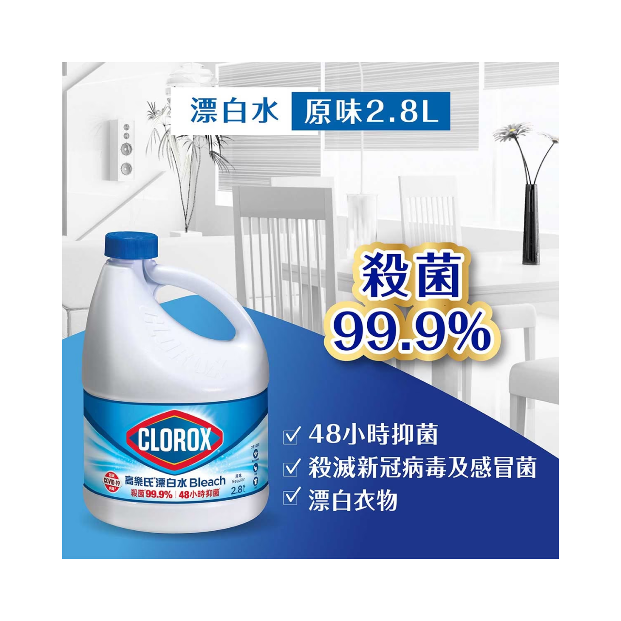 高樂氏 漂白水天然味  2.8L
