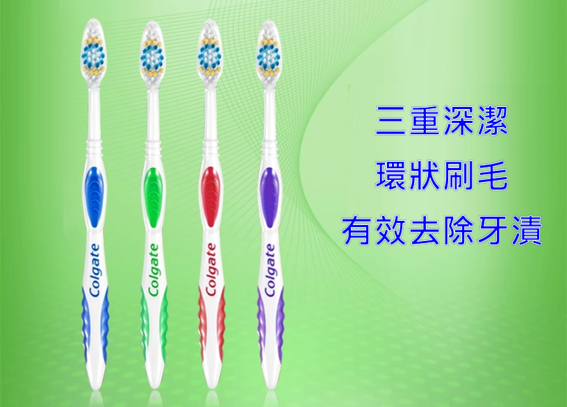 高露潔牙刷 (中毛) 三重深潔 / 1支