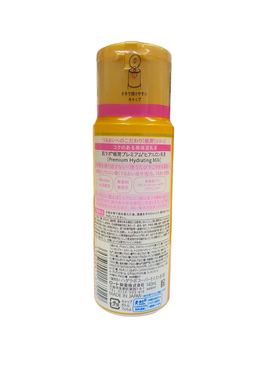 肌研 極潤特濃 保濕乳液 140ml  - 平行進口